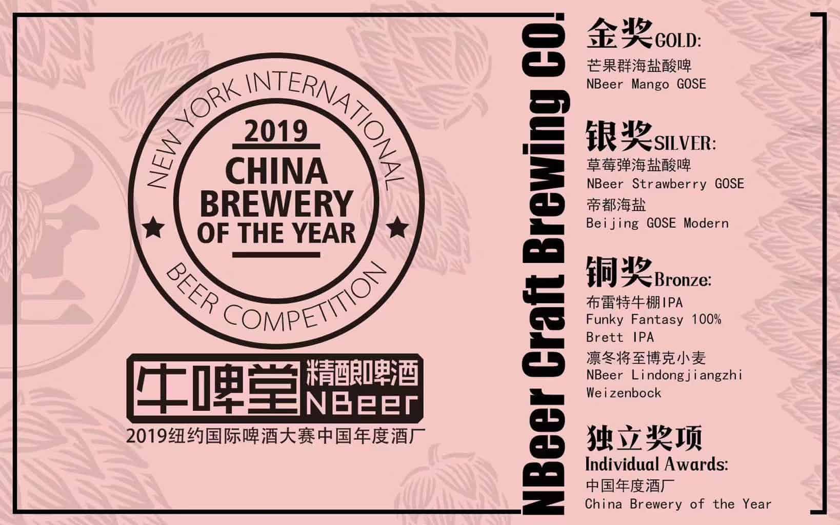 Featured image for “NBeer Craft Brewing Wins Big At International Craft Beer Awards”