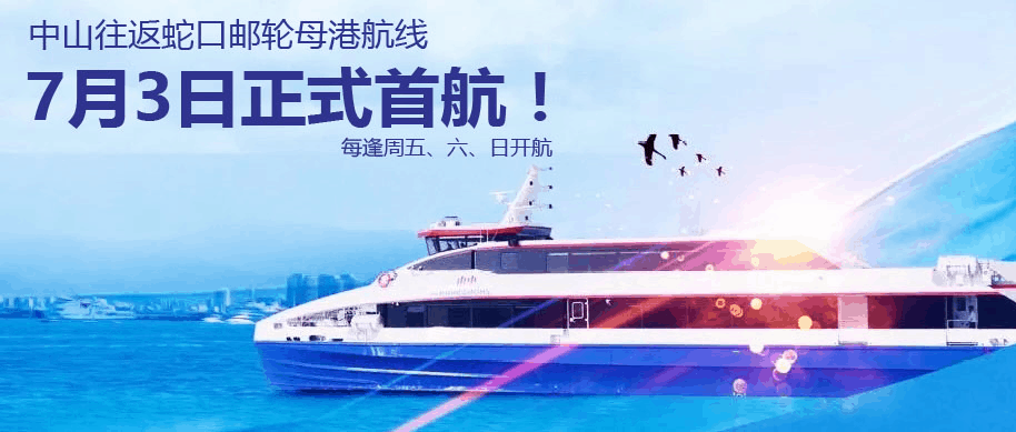 Featured image for “Shekou and Zhongshan Ferry Schedules”